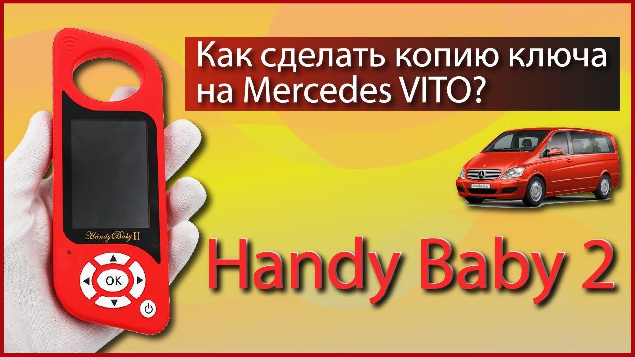 Изготовление ключа для Мерседес Вито / handy baby / id42 смотреть онлайн
