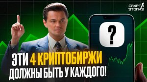 Подборка лучших бирж криптовалют для России и СНГ в 2025 году