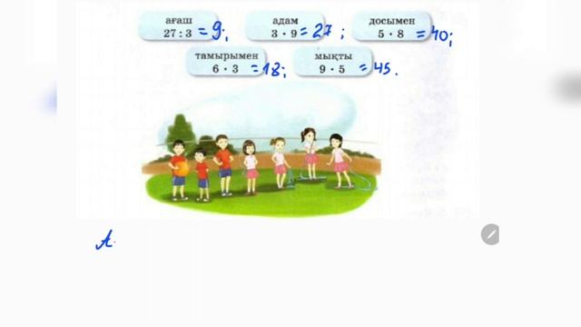 Математика. 2-сынып. 3-тоқсан. 1 санымен амалдар орындау. 89-сабақ смотреть онлайн