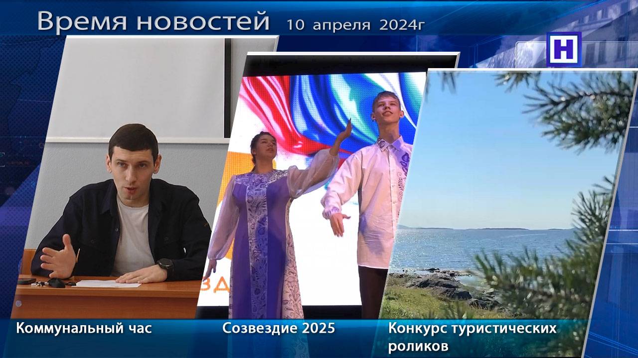 Программа «Время новостей» 10 апреля 2025г