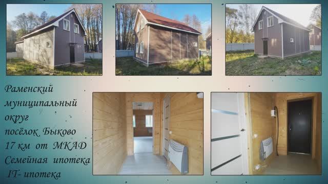 посёлок Быково, 17 км от МКАД Раменский городской округ