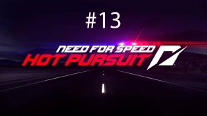 Need for Speed Hot Pursuit #13