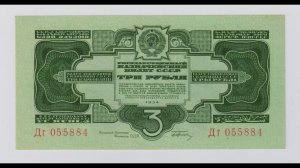Бумажные деньги СССР. Выпуски 1934 и 1937 гг.