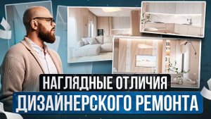 Почему РЕМОНТ КВАРТИРЫ по дизайн проекту СТОИТ как КРЫЛО САМОЛЕТА