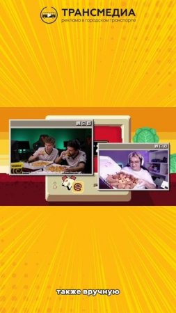 Гейминг и фастфуд