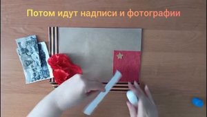 2025. Рубрика "Ура, Победа! "
Мастер-класс "Спасибо за Победу!"  (Ромах Ю. В)