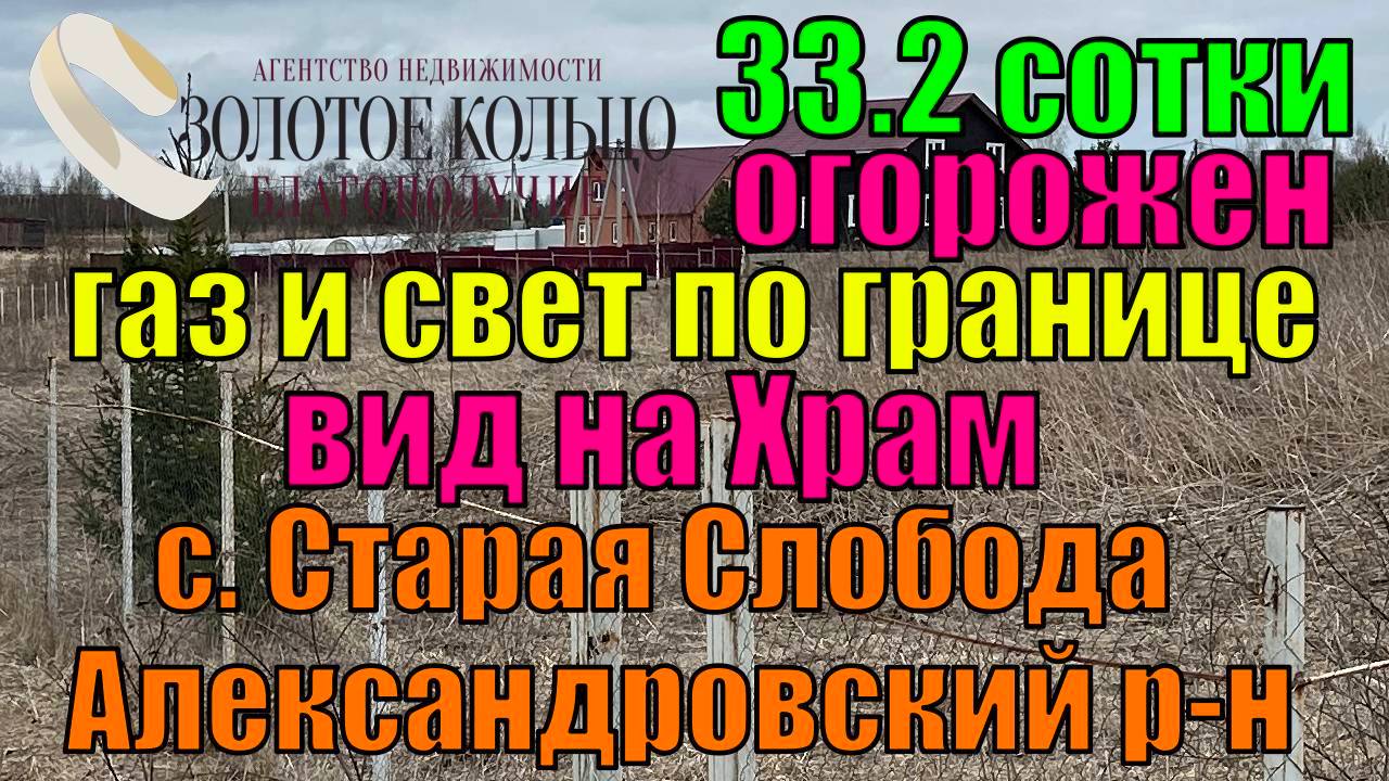 Большой огороженный участок с видом на Церковь в с. Старая Сообода Александровский р-н. Газ, свет.