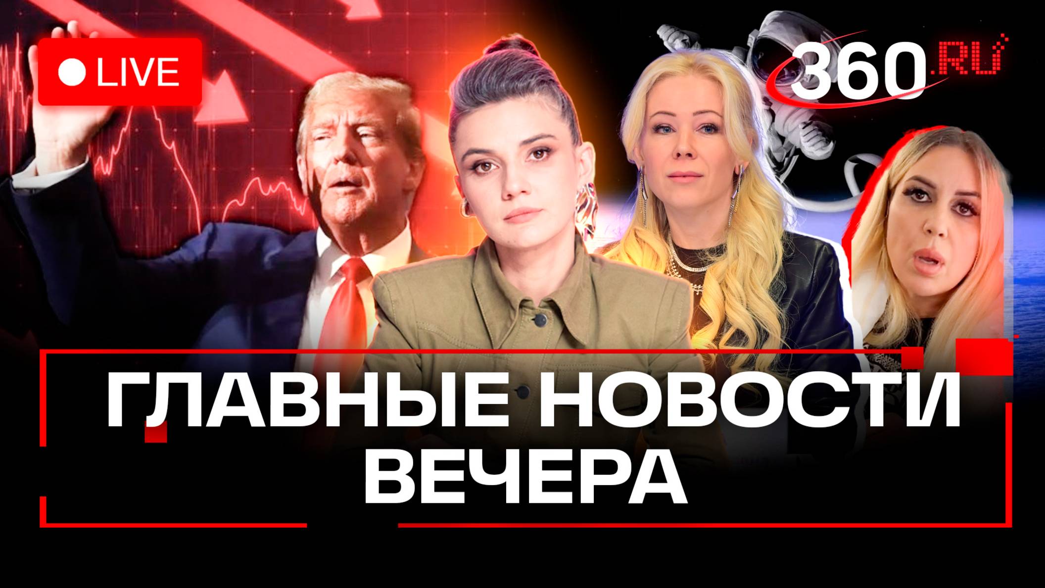 Кто заработал на тарифах Трампа.Дело Киева против российского космонавта на МКС. Стрим. Кононова