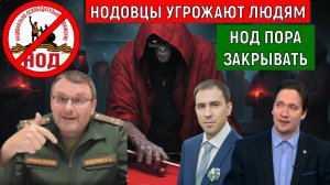 НОД НОДовцы УГРОЖАЮТ людям! Пора Путину закрыть НОД! Юрий Самонкин