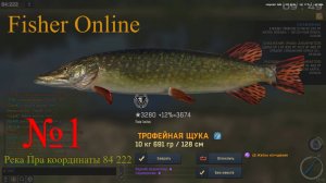 Fisher Online-Трофей река Пра