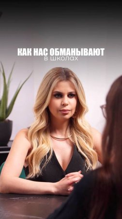 КАК НАС ОБМАНЫВАЮТ В ШКОЛАХ