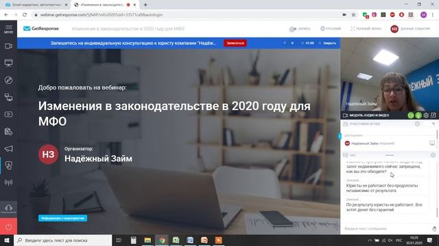Вебинар "Изменения в законодательстве с 2020 года для МФО" смотреть онлайн