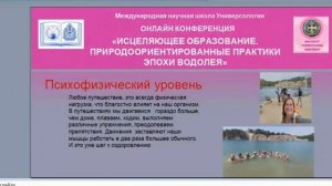 Осознанные путешествия - профилактика здоровья.