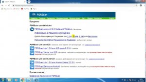 Установка программы FORScan на компьютер.