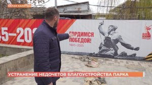 В парке Маяковского в Белой Калитве начали устранять дефекты после проведенного благоустройства