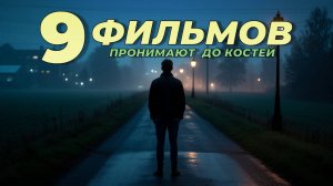 9 фильмов, которые перевернут ваше восприятие реальности