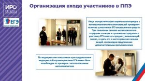 02 - Организация работы ППЭ (2025)