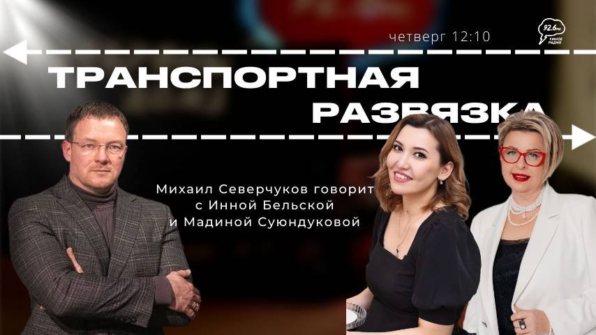 Вождение без ограничений | Транспортная развязка | 10.04.2025