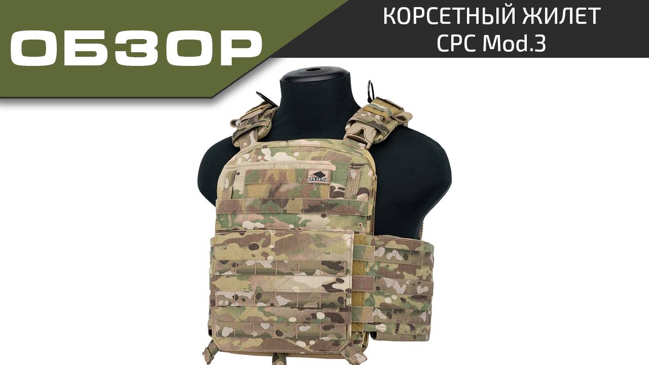 Ars Arma Обзор Корсетный жилет CPC Mod.3