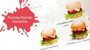 Рисуем Бургер Поэтапно! Пошаговый урок по маркерам для начинающих) 🍔