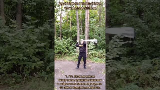 Базовые упражнения с казачьей шашкой (34)