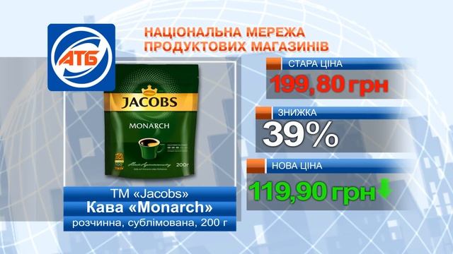 Скидки в супермаркетах АТБ 24 - 30 марта 2021