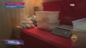 Полицейские изъяли у 39-летнего москвича 200 килограммов наркотиков / Город новостей на ТВЦ