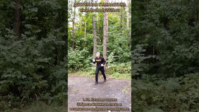 Базовые упражнения с казачьей шашкой (43)