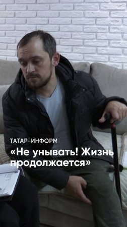 «Это не аргумент, чтобы киснуть»: ветеран СВО о новой жизни с инвалидностью