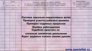 Внутренний аудит кадровых документов