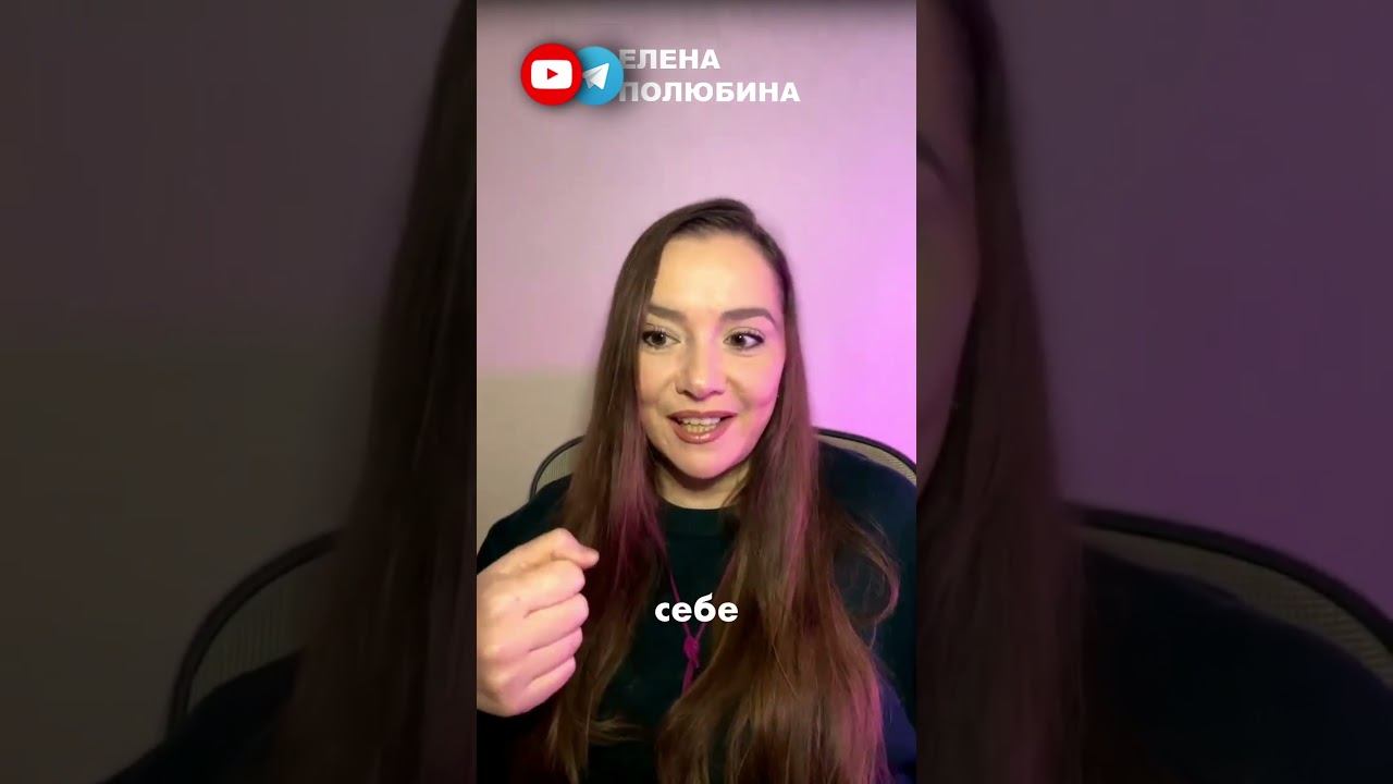 БАЗОВЫЕ НАСТРОЙКИ #психология #социальнаяпсихология #полюбина #личность