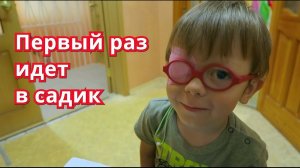 VLOG: ПЕРВЫЙ РАЗ В САДИК. СЪЕМКА В ДЕТСКОМ САДУ