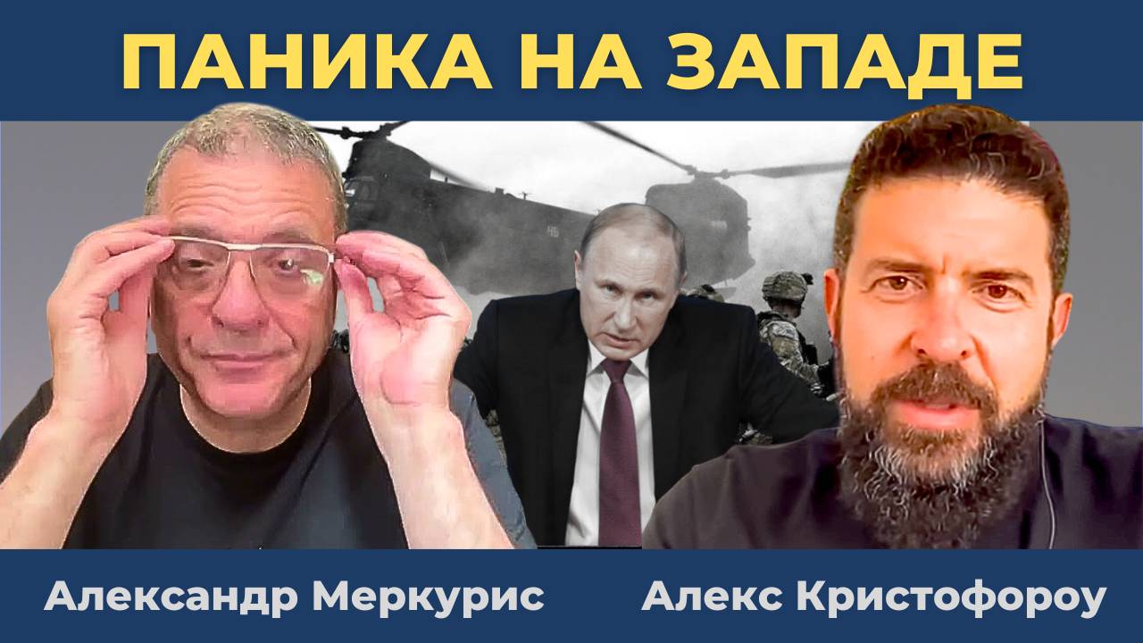 Российский военный каток, коллективная паника на Западе | Дюран