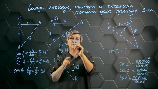 35. Определение sin, cos, tg, ctg острого угла. Практическая часть 1. 8 класс