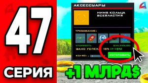 +1 МЛРД за 2 СЕК!🤯💸Путь Бомжа на АРИЗОНА РП МОБАЙЛ #47 - Самый Выгодный КРАФТ на ARIZONA RP MOBILE
