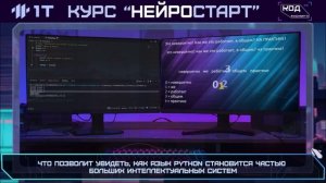 НейроСтарт — программирование и искусственный интеллект на Python