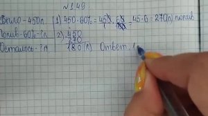 математика 6 класс номер 1.49