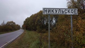 Храм святителя Николая Чудотворца в Никульском 10.04.2025