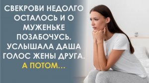 Даше сразу не понравилась невеста друга. А когда она подслушала разговор, то волосы встали дыбом