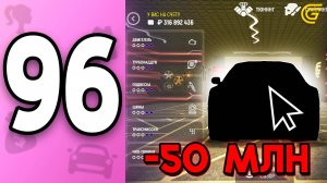 -50КК на МЕЧТУ! 😱🔥 ПУТЬ БОМЖИХИ на ГРАНД МОБАЙЛ С НУЛЯ #96 - в GRAND MOBILE