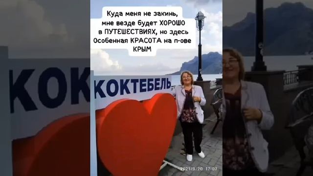 #коктебель #моипутешествия Фото из путешествия по п-ову #крым