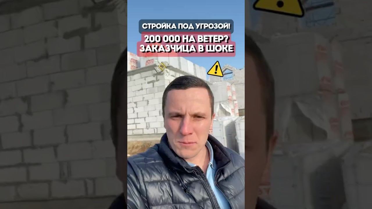 Стройка загородного дома под угрозой #построитьдом #домвподмосковье #домизгазоблока смотреть онлайн