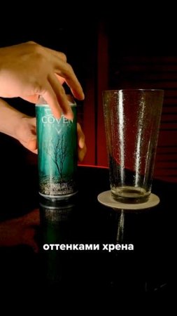 Bloody Roots от Coven Brewery