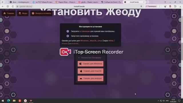 Как скачать geode?