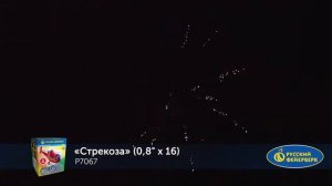 Р7067 Батарея салютов Стрекоза