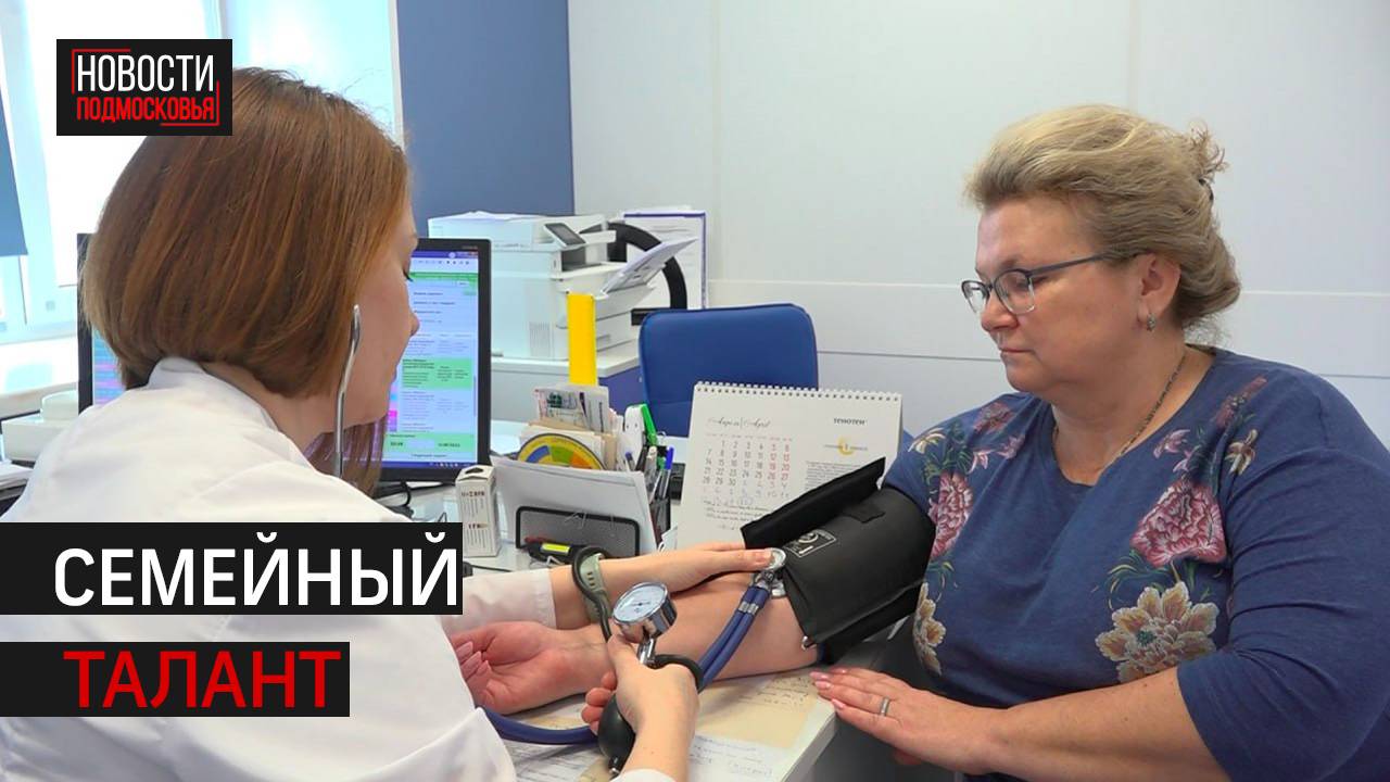 Династия врачей из Истры наработала стаж - 319 лет