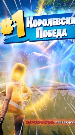 Фортнайт // ПАРНОЕ СРАЖЕНИЕ // Fortnite #shorts