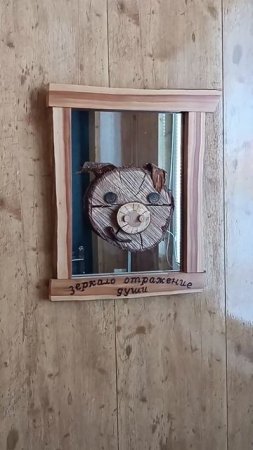 зеркало своими руками