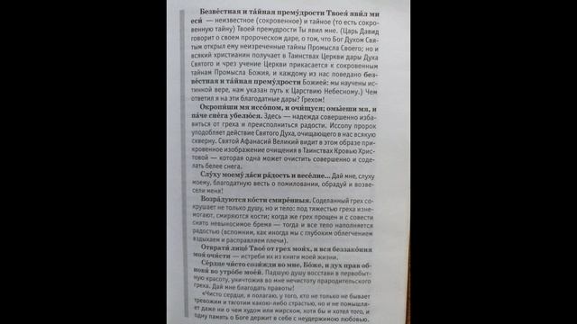 50 Псалом с переводом, ПОКАЯННЫЙ.#великий_пост#псалмы