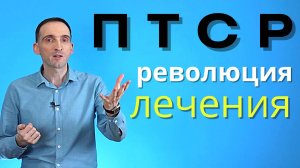 ПТСР побеждено! (Посттравматическое стрессовое расстройство, афганский синдром, флешбеки)